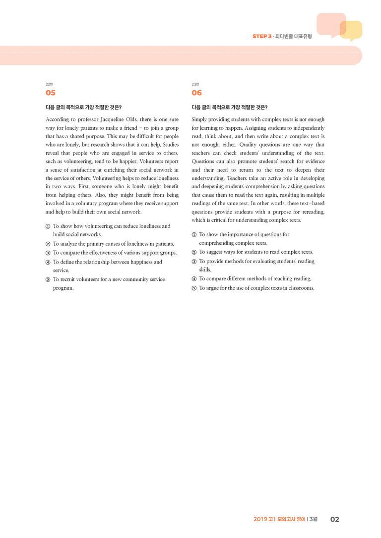 2019 고1 모의고사 영어 3월 | STEP3 기출변형문제_preview_2