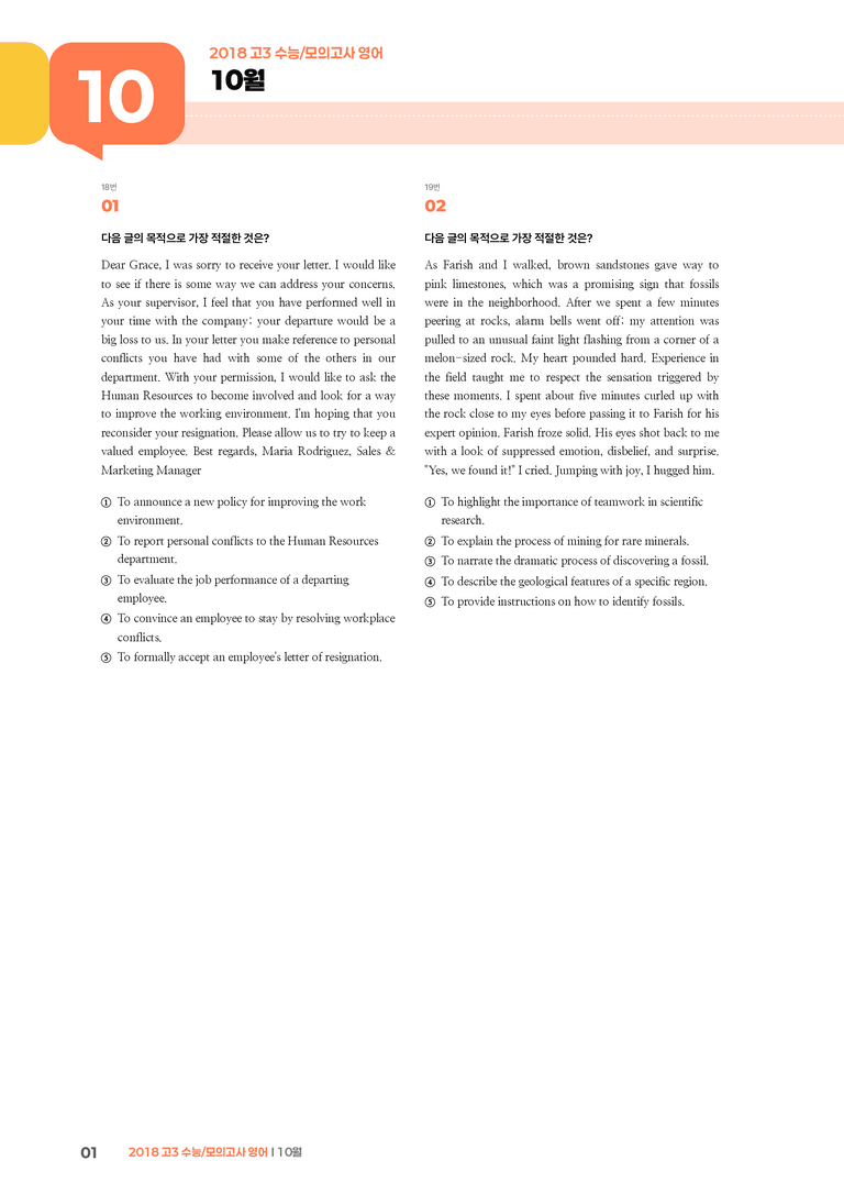 2018 고3 수능/모의고사 영어 10월 | STEP3 기출변형문제_preview_1