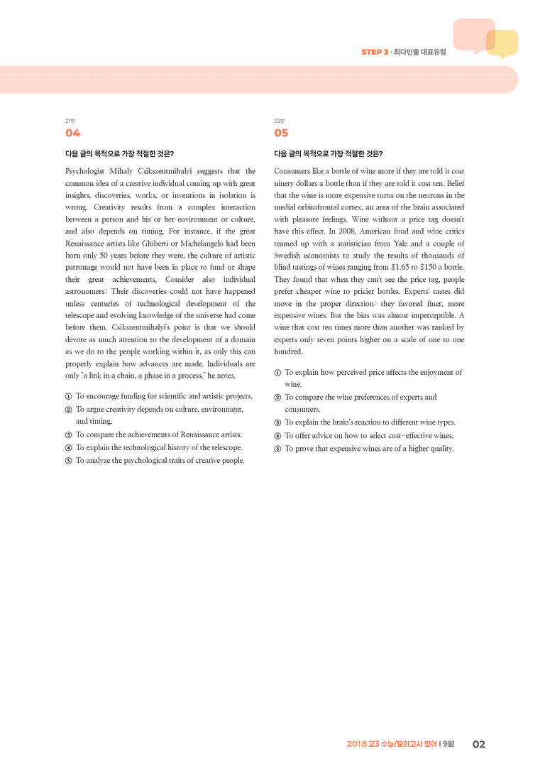 2018 고3 수능/모의고사 영어 9월 | STEP3 기출변형문제_preview_2