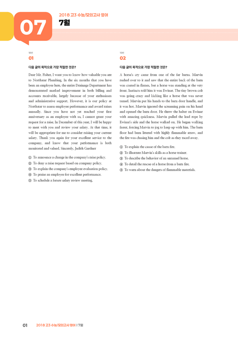 2018 고3 수능/모의고사 영어 7월 | STEP3 기출변형문제_preview_1