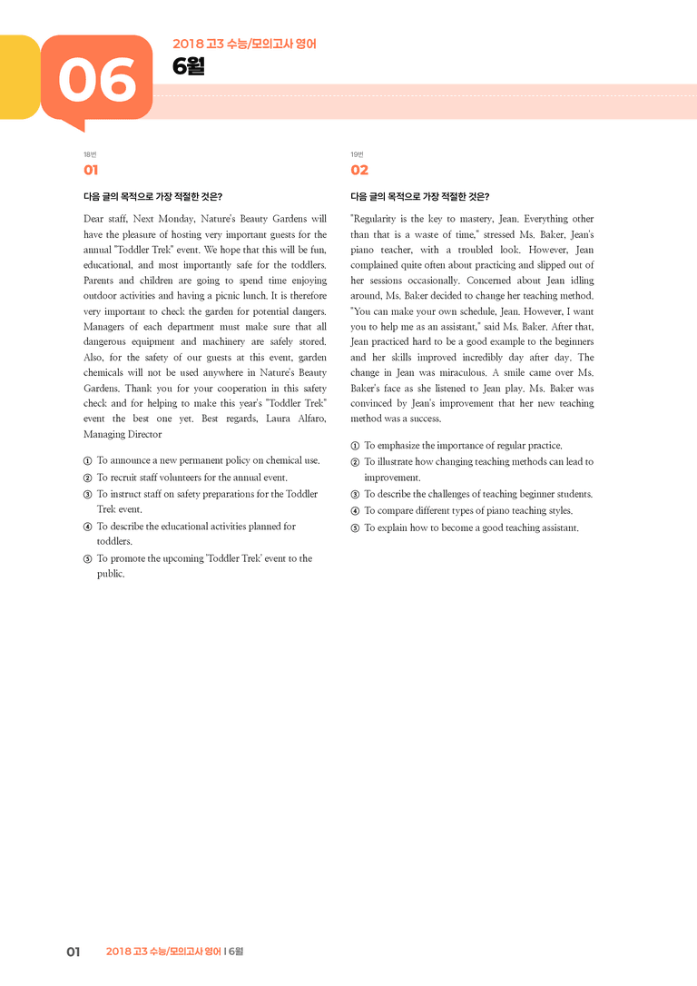 2018 고3 수능/모의고사 영어 6월 | STEP3 기출변형문제_preview_1