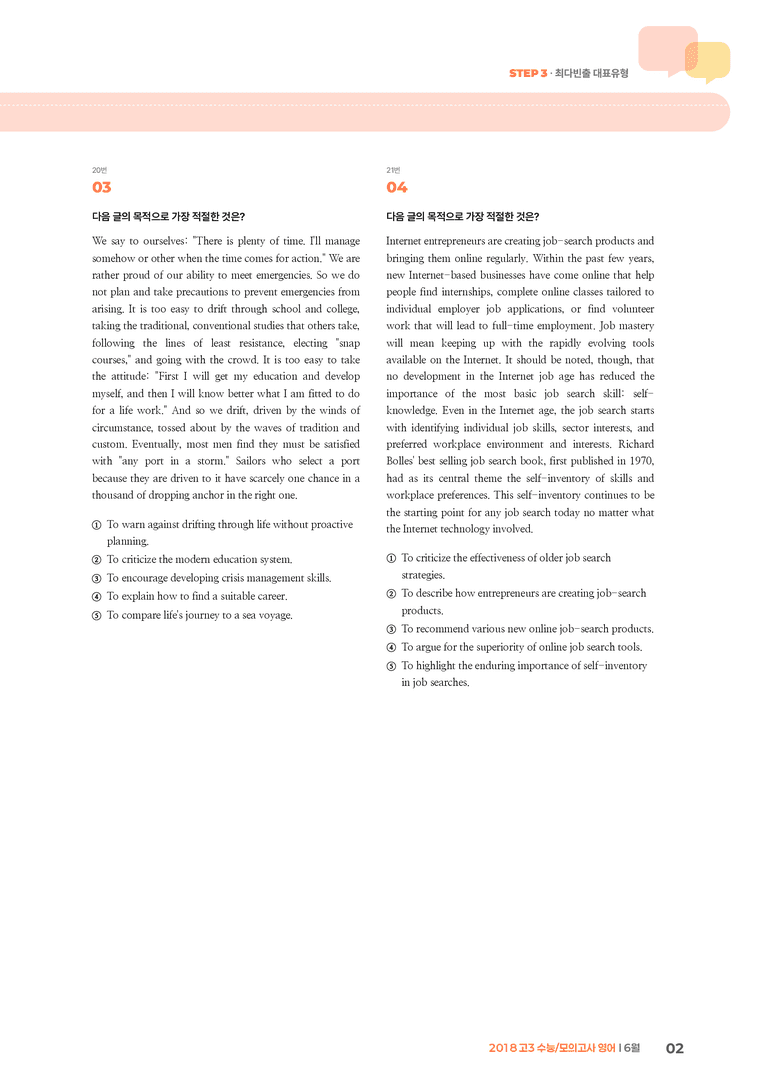 2018 고3 수능/모의고사 영어 6월 | STEP3 기출변형문제_preview_2