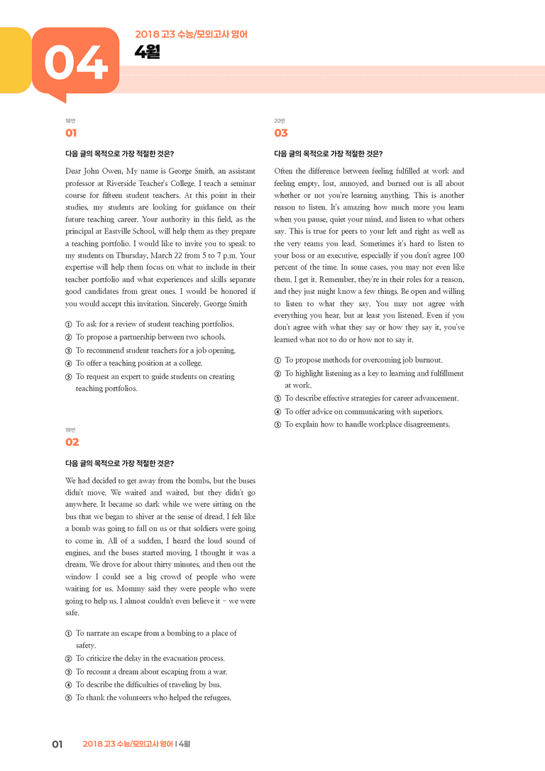 2018 고3 수능/모의고사 영어 4월 | STEP3 기출변형문제_preview_1