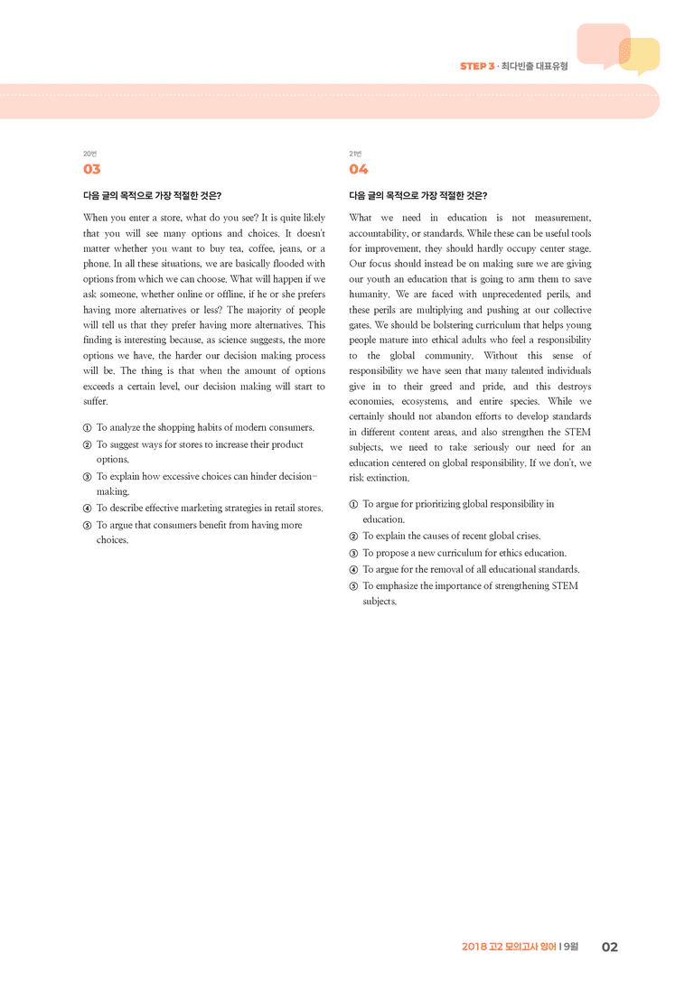 2018 고2 모의고사 영어 9월 | STEP3 기출변형문제_preview_2