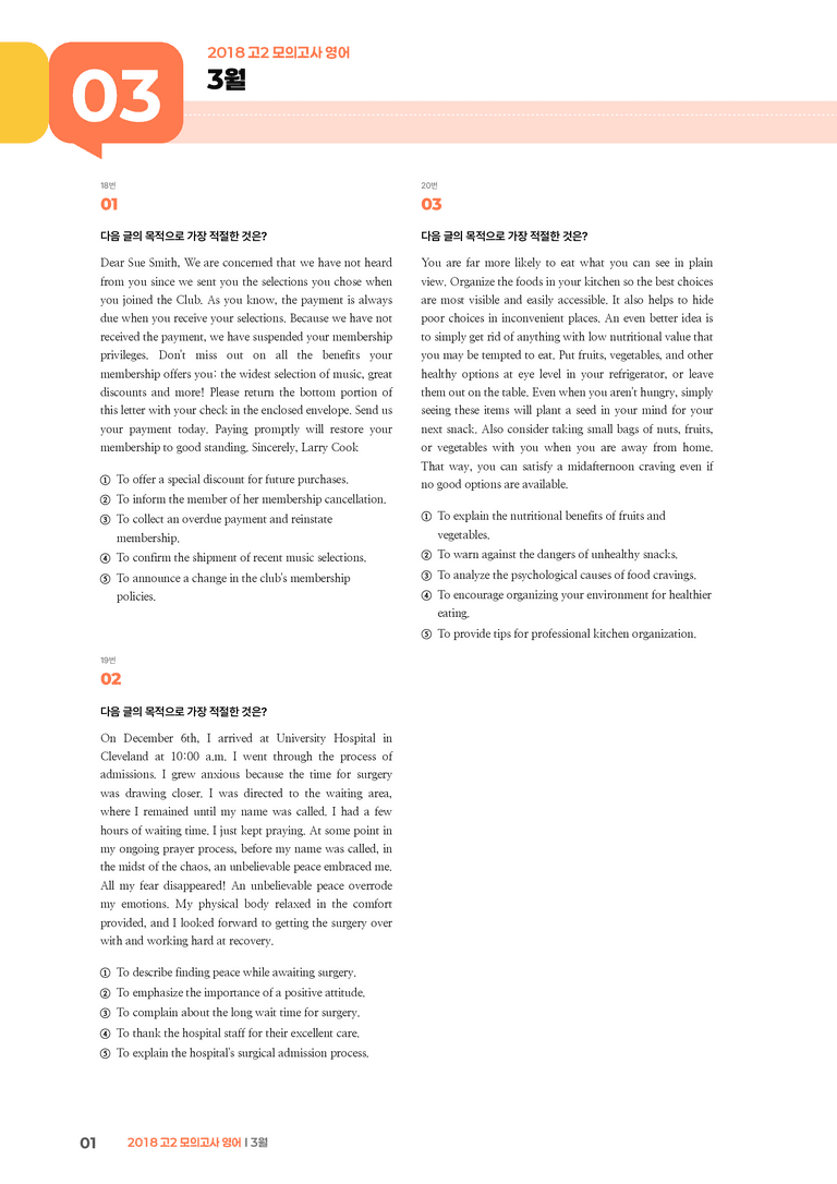 2018 고2 모의고사 영어 3월 | STEP3 기출변형문제_preview_1