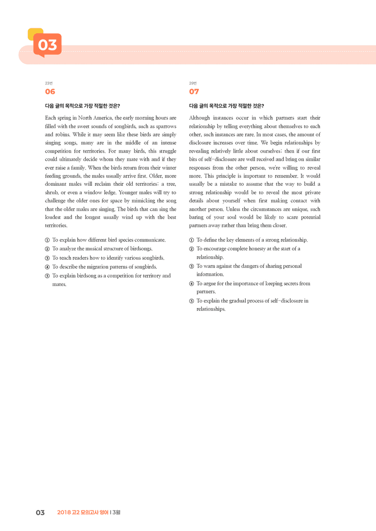 2018 고2 모의고사 영어 3월 | STEP3 기출변형문제_preview_3
