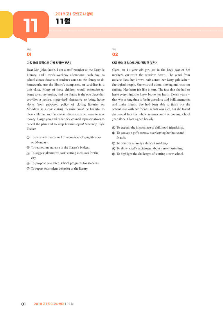 2018 고1 모의고사 영어 11월 | STEP3 기출변형문제_preview_1