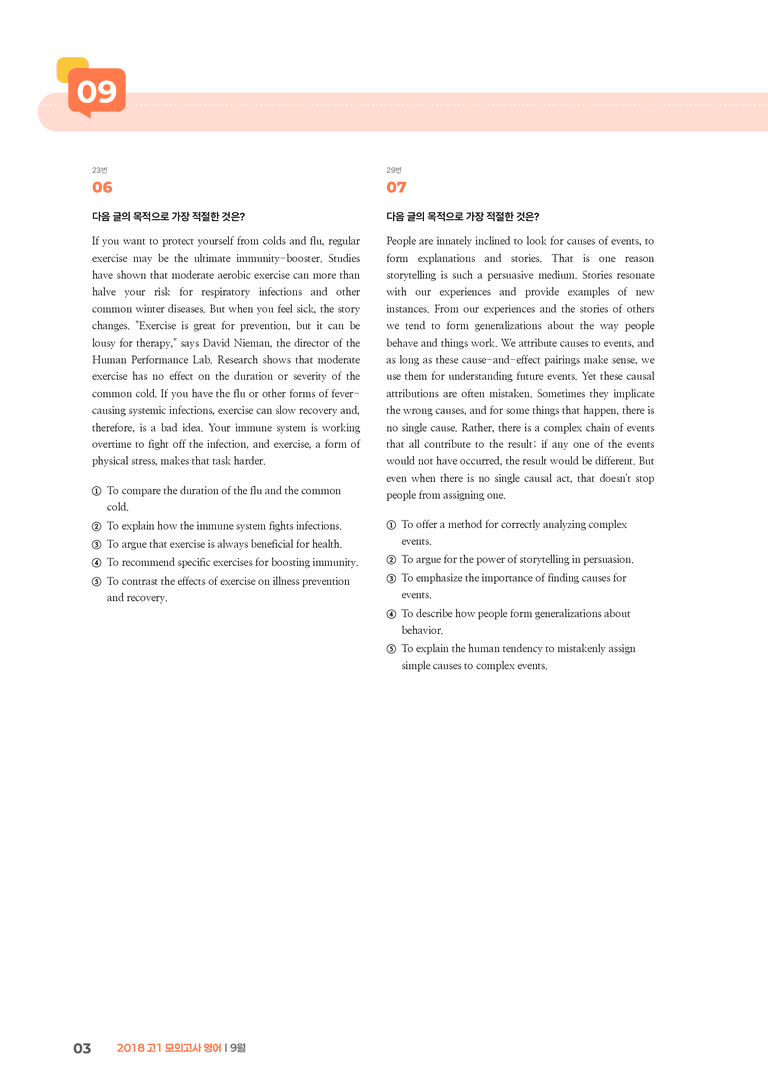 2018 고1 모의고사 영어 9월 | STEP3 기출변형문제_preview_3