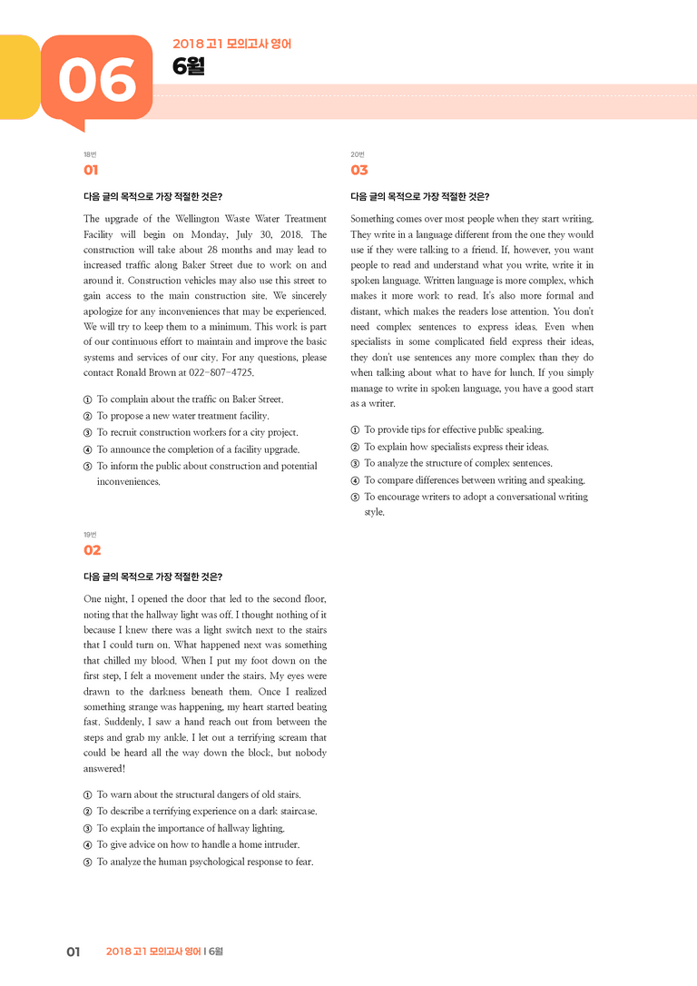 2018 고1 모의고사 영어 6월 | STEP3 기출변형문제_preview_1