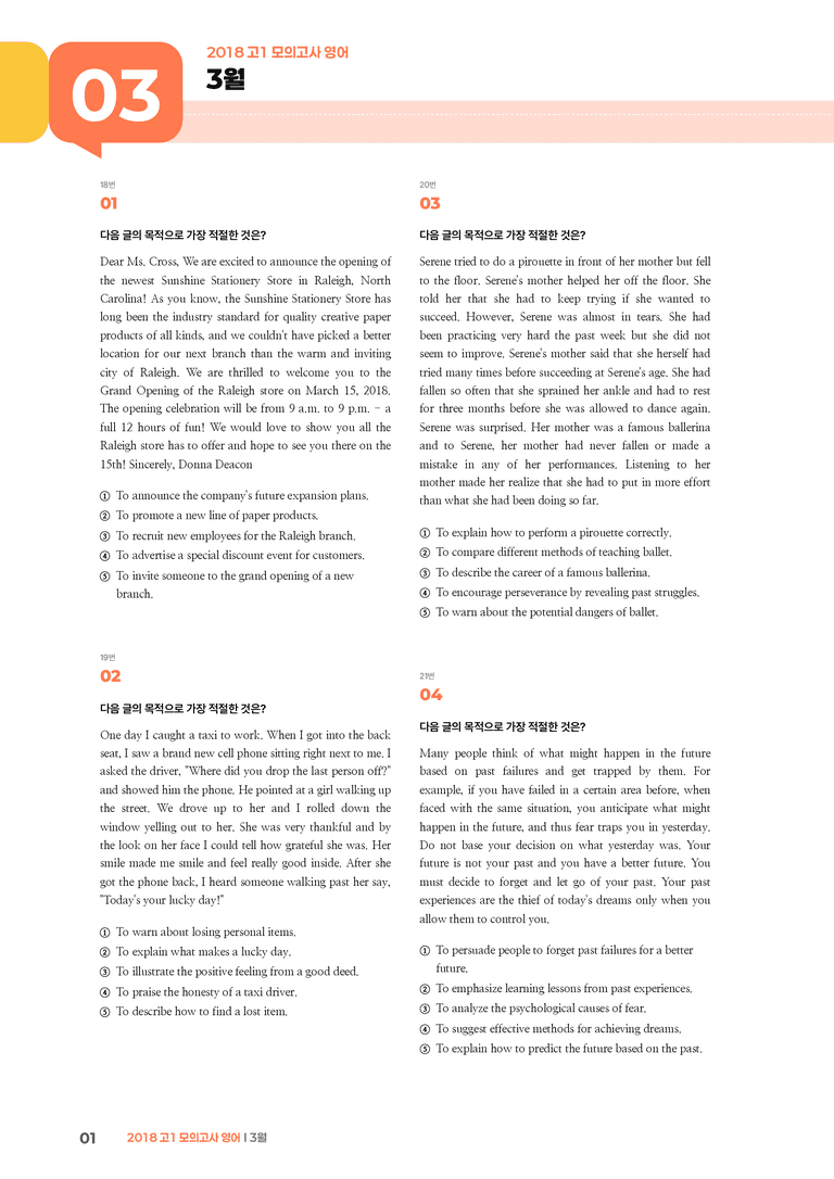 2018 고1 모의고사 영어 3월 | STEP3 기출변형문제_preview_1