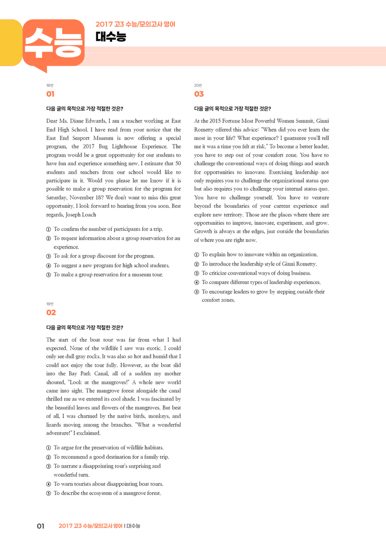 2017 고3 수능/모의고사 영어 대수능 | STEP3 기출변형문제_preview_1