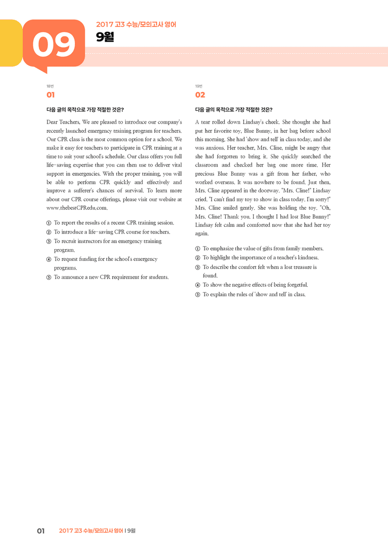 2017 고3 수능/모의고사 영어 9월 | STEP3 기출변형문제_preview_1