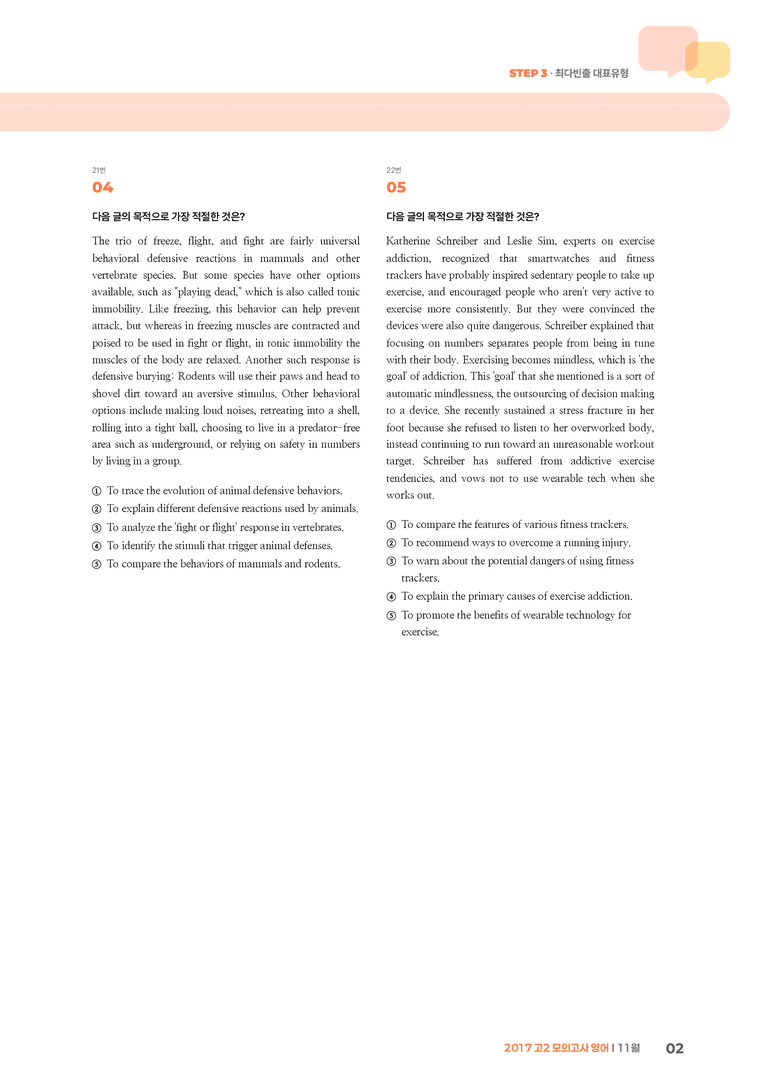 2017 고2 모의고사 영어 11월 | STEP3 기출변형문제_preview_2
