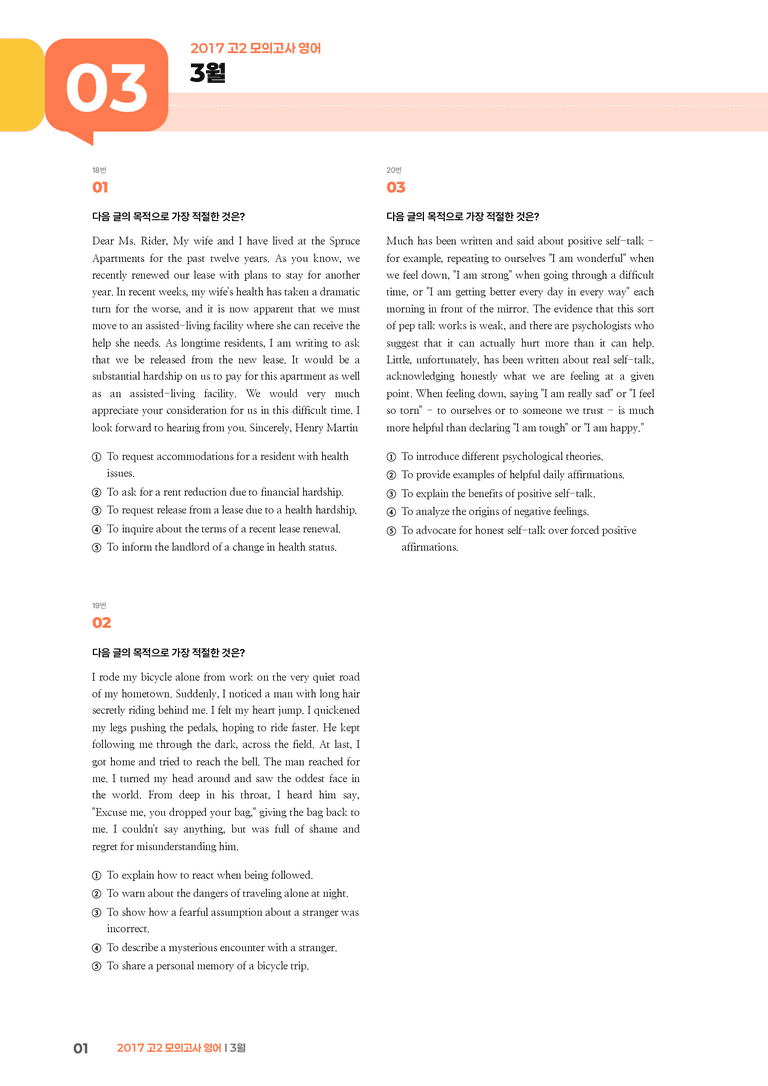 2017 고2 모의고사 영어 3월 | STEP3 기출변형문제_preview_1
