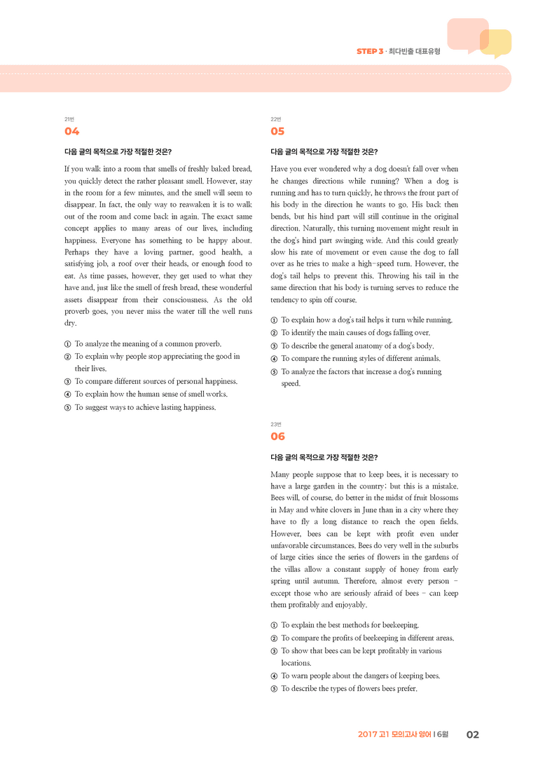 2017 고1 모의고사 영어 6월 | STEP3 기출변형문제_preview_2
