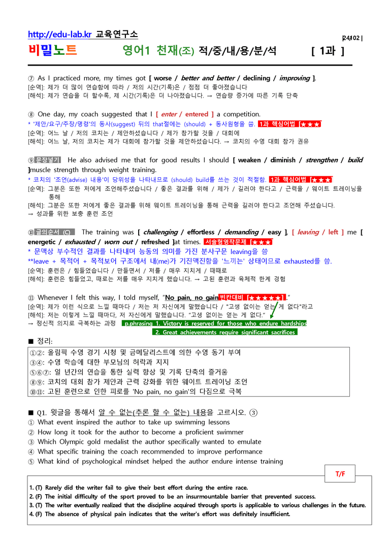 [강사용] 영어1 천재(조) 1과 적중지문분석 & 출제포인트를 잡아라 by 비밀노트_preview_24