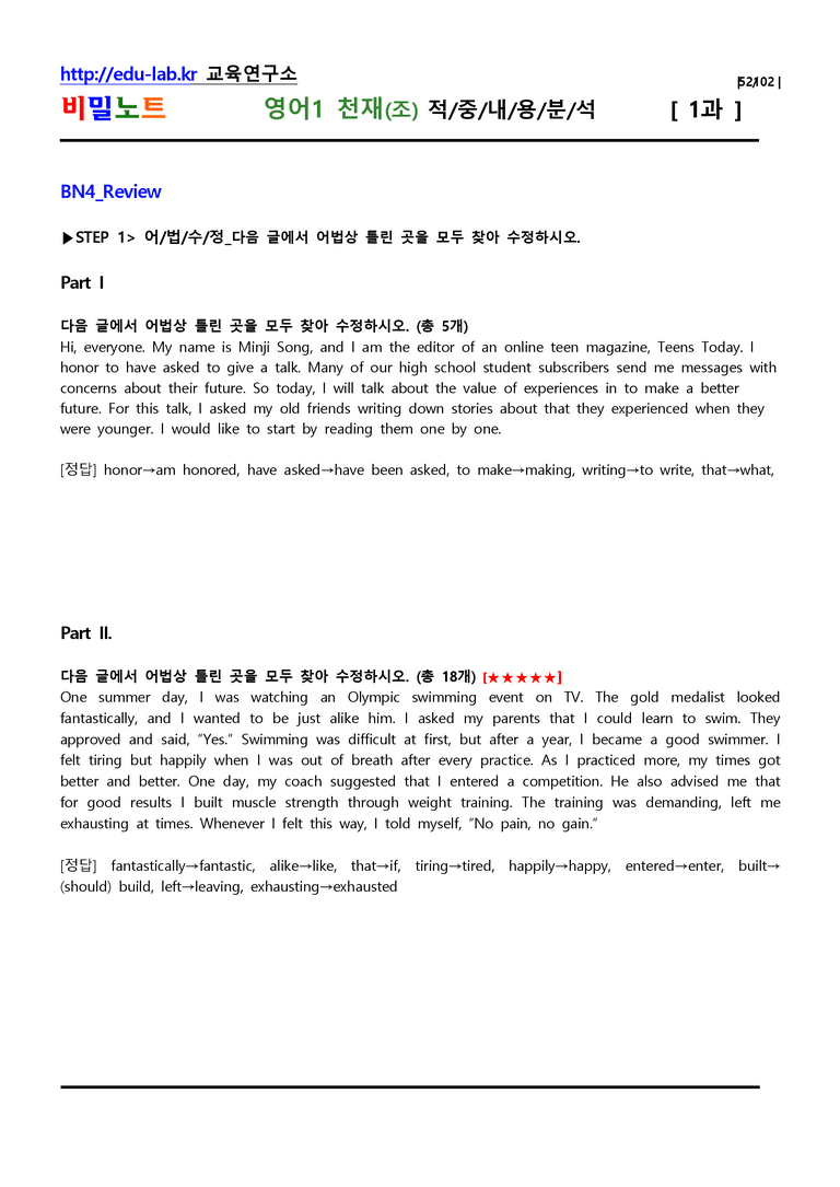 [강사용] 영어1 천재(조) 1과 적중지문분석 & 출제포인트를 잡아라 by 비밀노트_preview_52