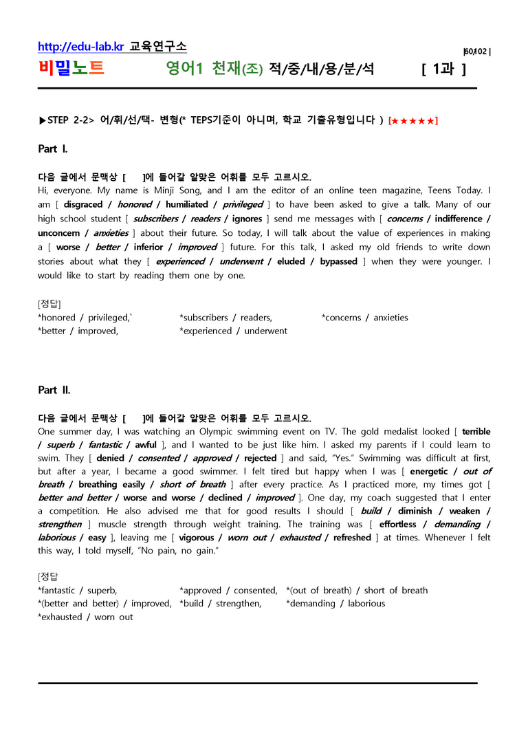 [강사용] 영어1 천재(조) 1과 적중지문분석 & 출제포인트를 잡아라 by 비밀노트_preview_60