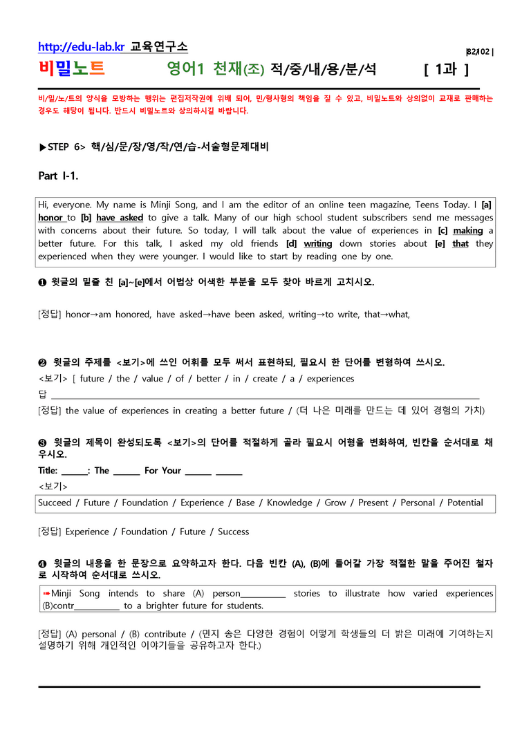 [강사용] 영어1 천재(조) 1과 적중지문분석 & 출제포인트를 잡아라 by 비밀노트_preview_82