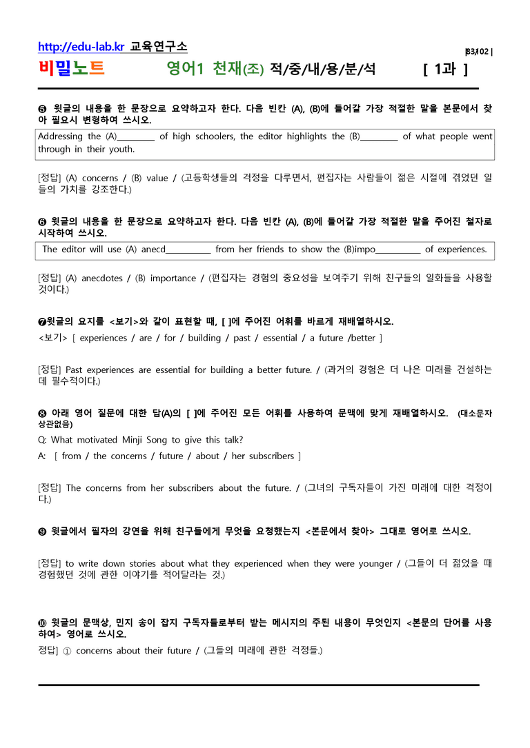 [강사용] 영어1 천재(조) 1과 적중지문분석 & 출제포인트를 잡아라 by 비밀노트_preview_83