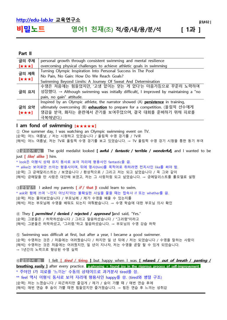 [학생용] 영어1 천재(조) 1과 적중지문분석 & 출제포인트를 잡아라 by 비밀노트_preview_23