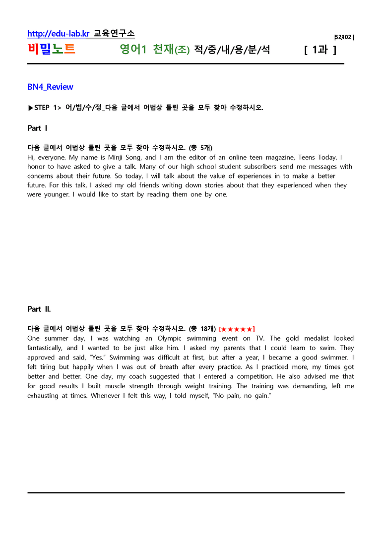 [학생용] 영어1 천재(조) 1과 적중지문분석 & 출제포인트를 잡아라 by 비밀노트_preview_52