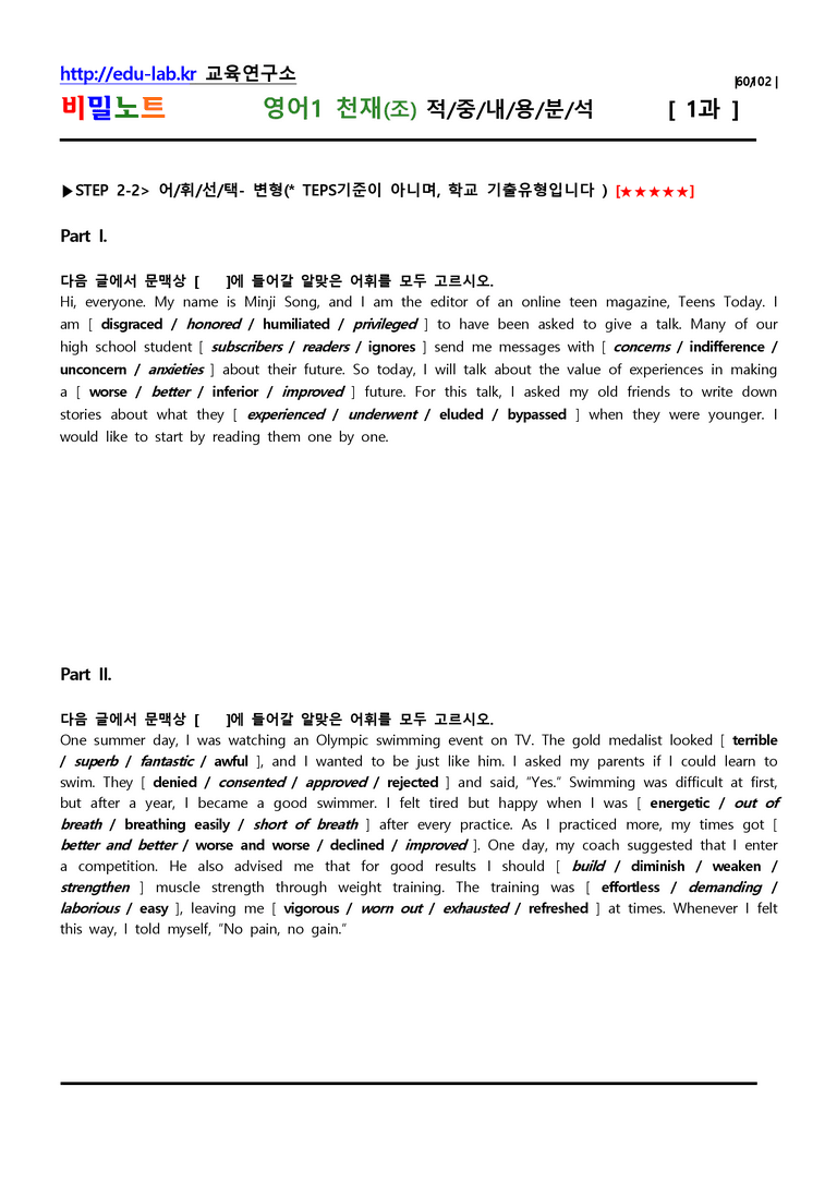 [학생용] 영어1 천재(조) 1과 적중지문분석 & 출제포인트를 잡아라 by 비밀노트_preview_60