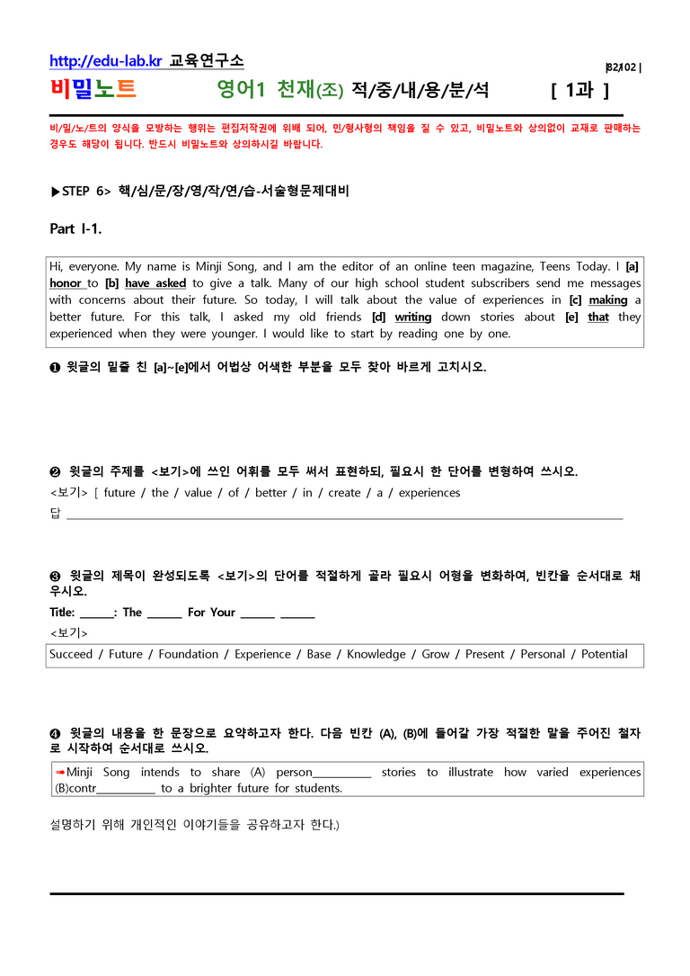 [학생용] 영어1 천재(조) 1과 적중지문분석 & 출제포인트를 잡아라 by 비밀노트_preview_82