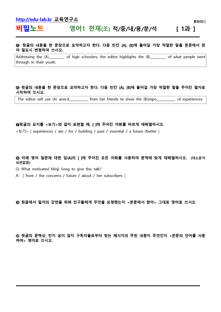 [학생용] 영어1 천재(조) 1과 적중지문분석 & 출제포인트를 잡아라 by 비밀노트_preview_83