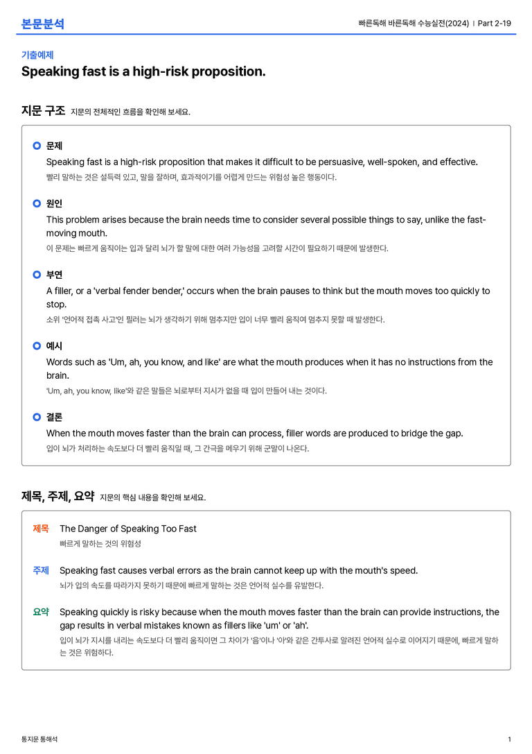빠른독해 바른독해 수능실전(2024) Part 2-19 본문분석_preview_1