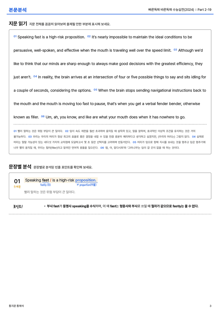 빠른독해 바른독해 수능실전(2024) Part 2-19 본문분석_preview_3