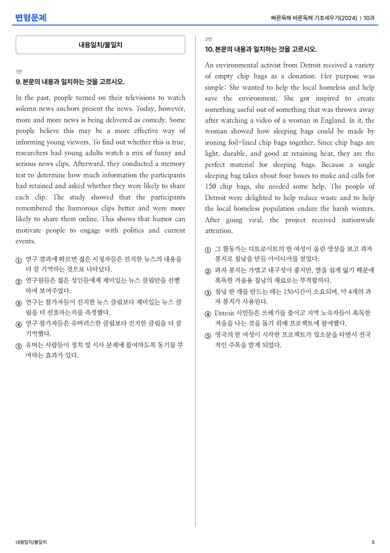 빠른독해 바른독해 기초세우기(2024) 10과 변형문제_preview_5
