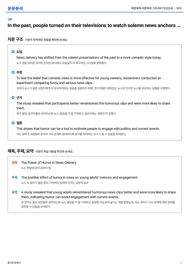 빠른독해 바른독해 기초세우기(2024) 10과 본문분석_preview_1