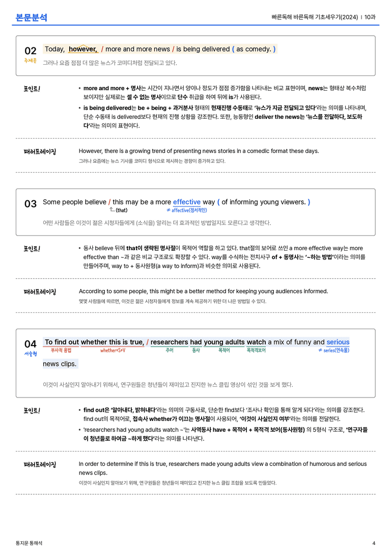 빠른독해 바른독해 기초세우기(2024) 10과 본문분석_preview_4