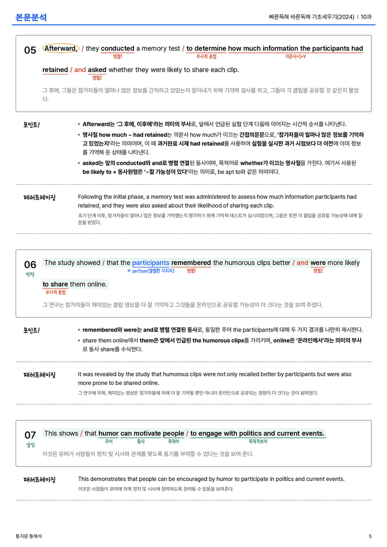 빠른독해 바른독해 기초세우기(2024) 10과 본문분석_preview_5