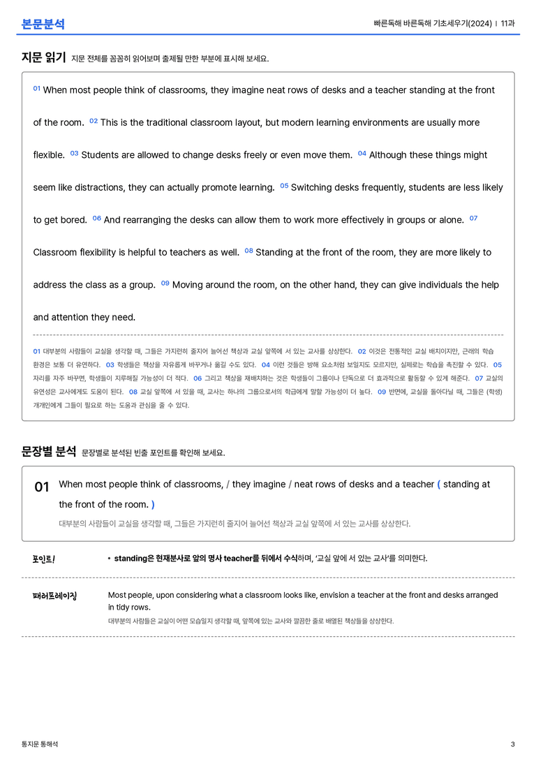 빠른독해 바른독해 기초세우기(2024) 11과 본문분석_preview_3