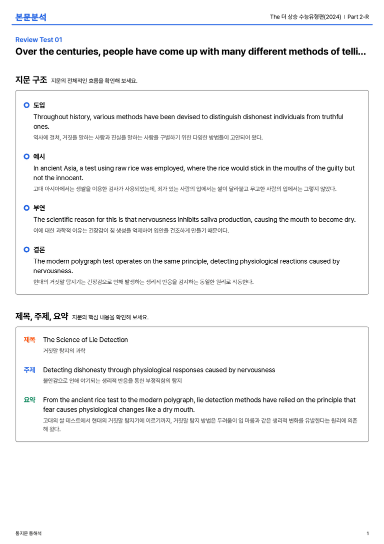 The 더 상승 수능유형편(2024) Part 2-R 본문분석_preview_1