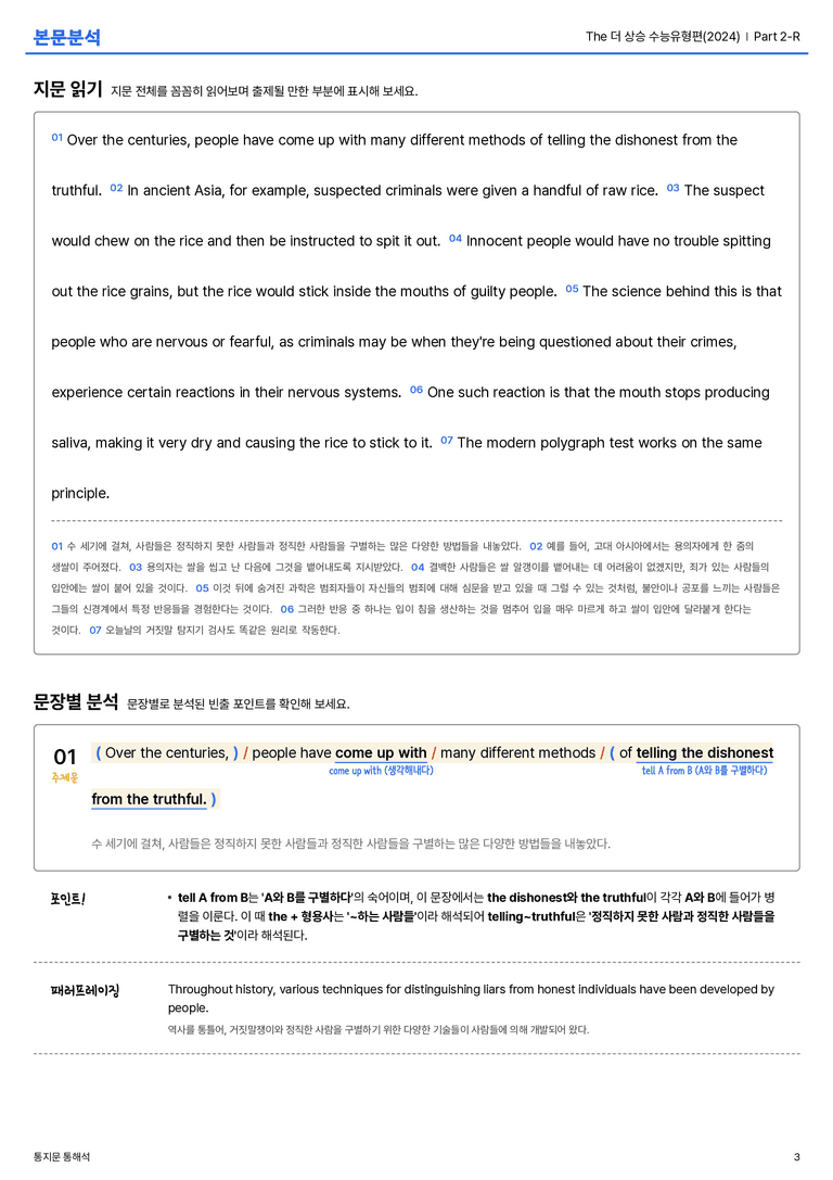 The 더 상승 수능유형편(2024) Part 2-R 본문분석_preview_3