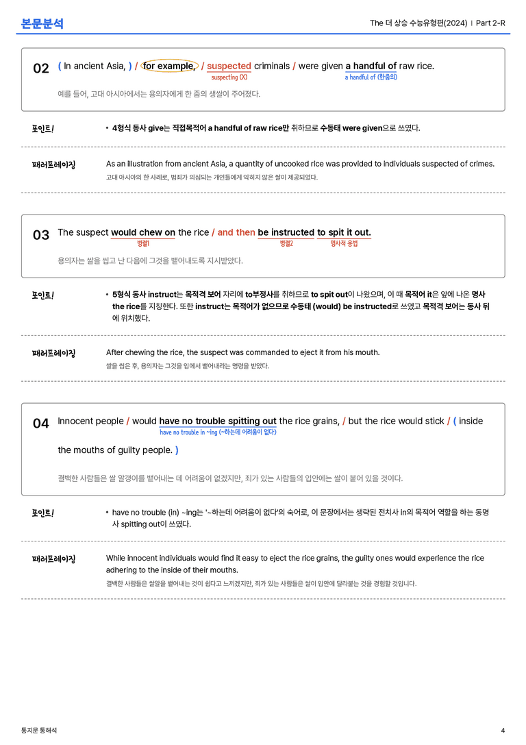The 더 상승 수능유형편(2024) Part 2-R 본문분석_preview_4