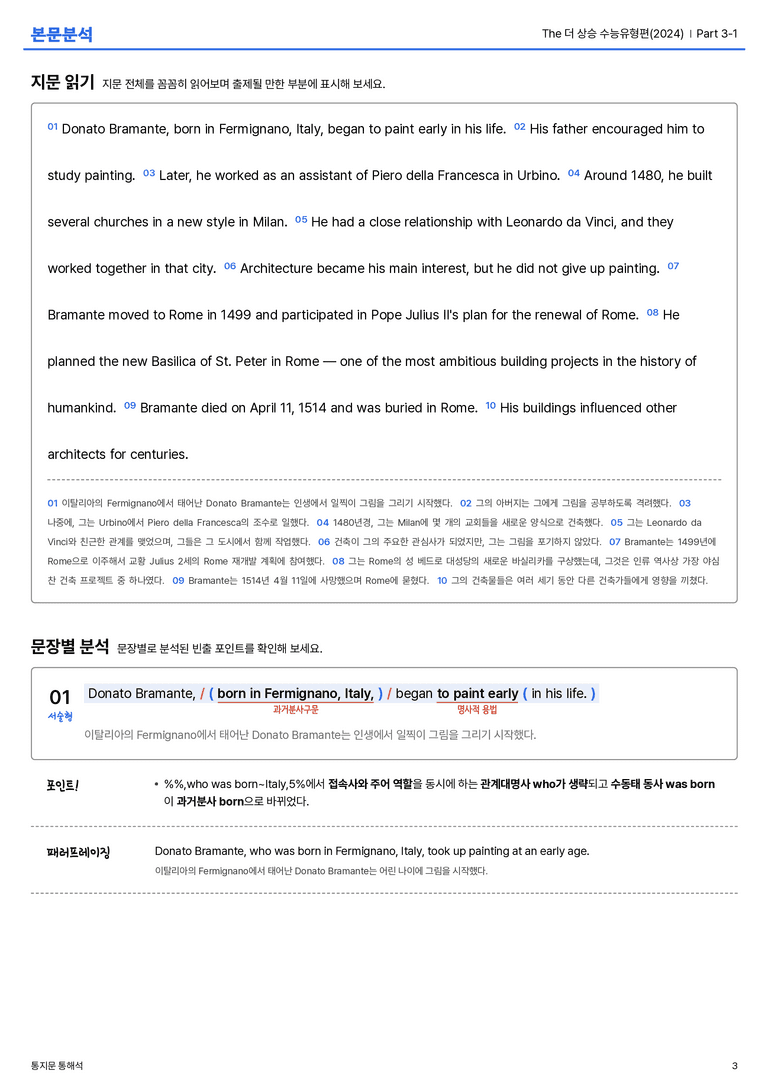 The 더 상승 수능유형편(2024) Part 3-1 본문분석_preview_3