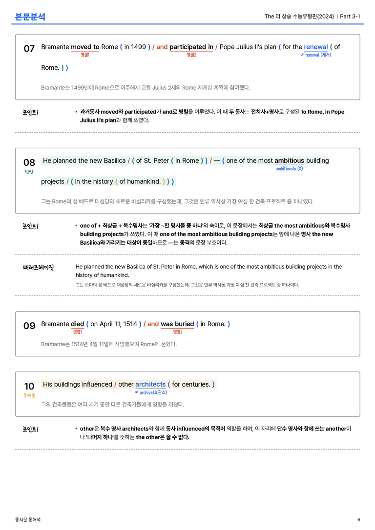 The 더 상승 수능유형편(2024) Part 3-1 본문분석_preview_5