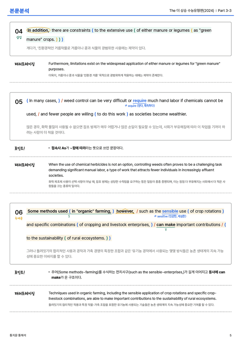 The 더 상승 수능유형편(2024) Part 3-3 본문분석_preview_5