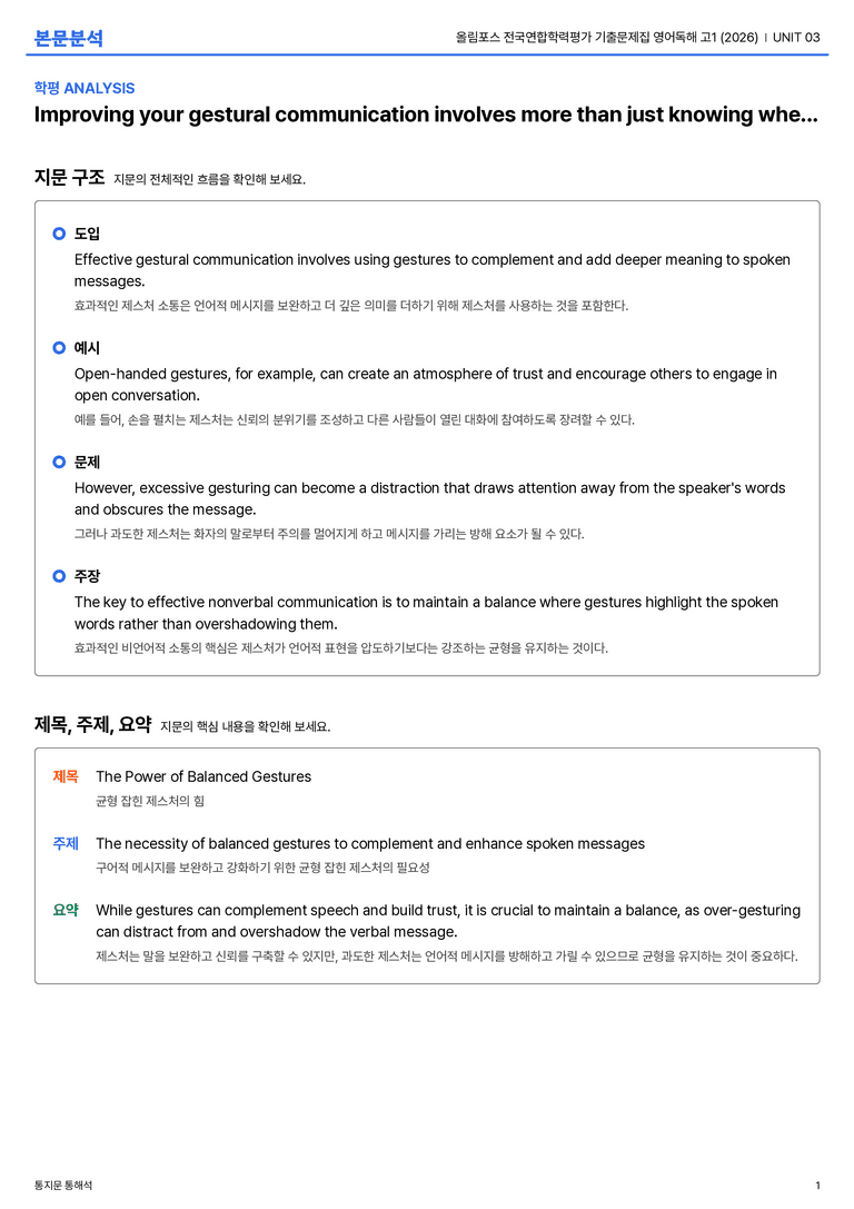 올림포스 전국연합학력평가 기출문제집 영어독해 고1 (2026) UNIT 03 본문분석_preview_1