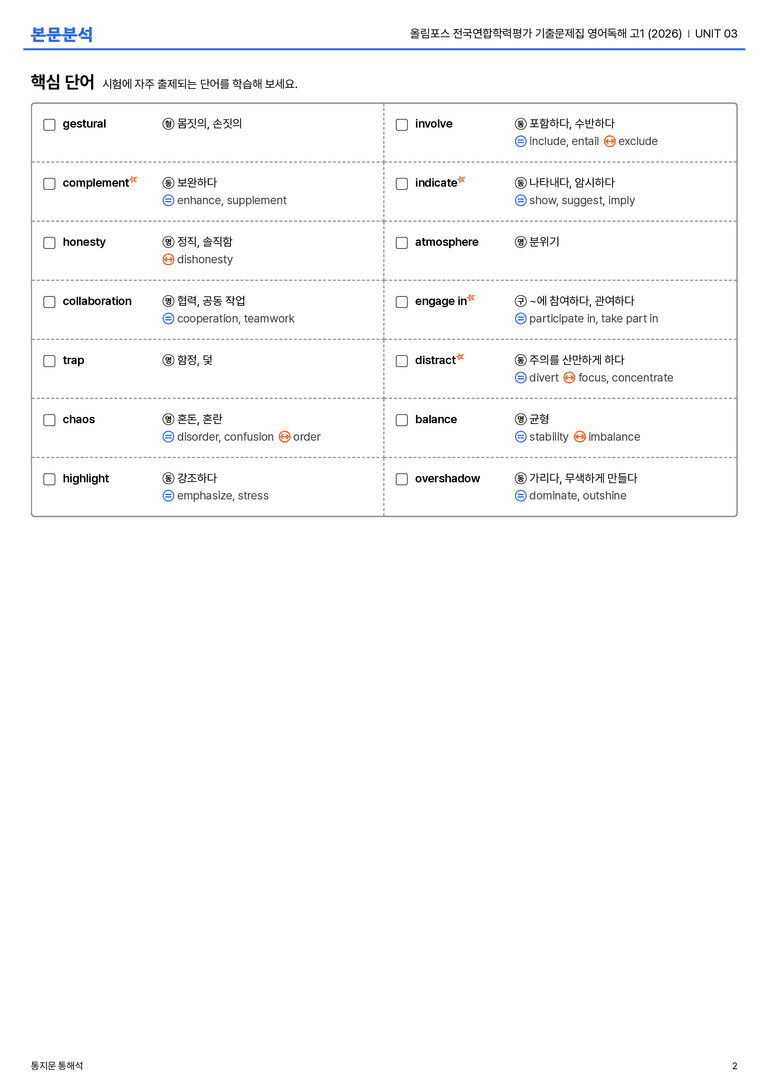 올림포스 전국연합학력평가 기출문제집 영어독해 고1 (2026) UNIT 03 본문분석_preview_2