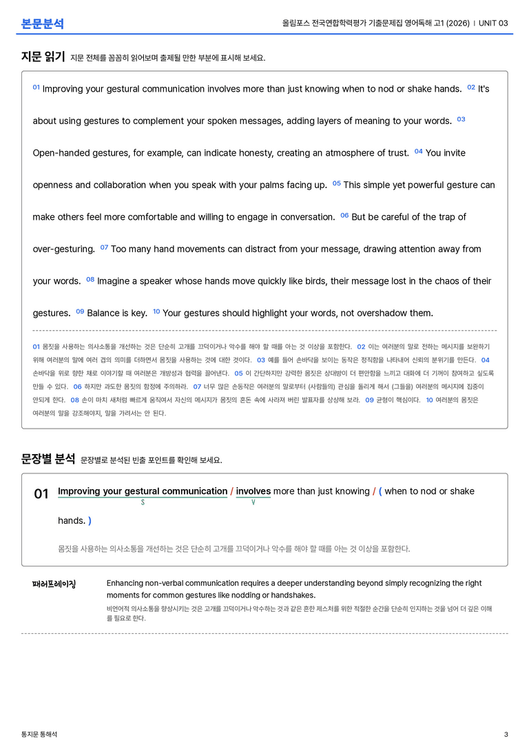 올림포스 전국연합학력평가 기출문제집 영어독해 고1 (2026) UNIT 03 본문분석_preview_3