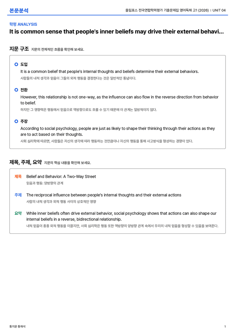 올림포스 전국연합학력평가 기출문제집 영어독해 고1 (2026) UNIT 04 본문분석_preview_1