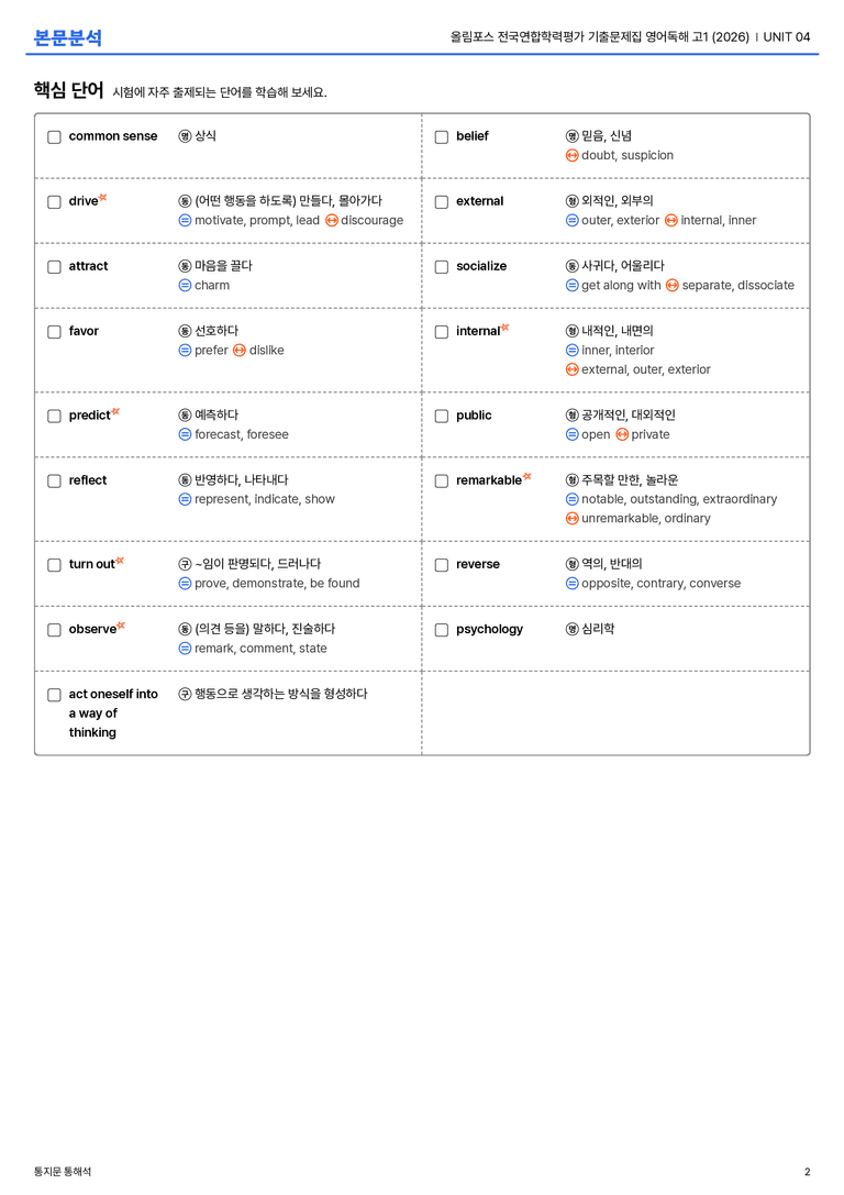 올림포스 전국연합학력평가 기출문제집 영어독해 고1 (2026) UNIT 04 본문분석_preview_2