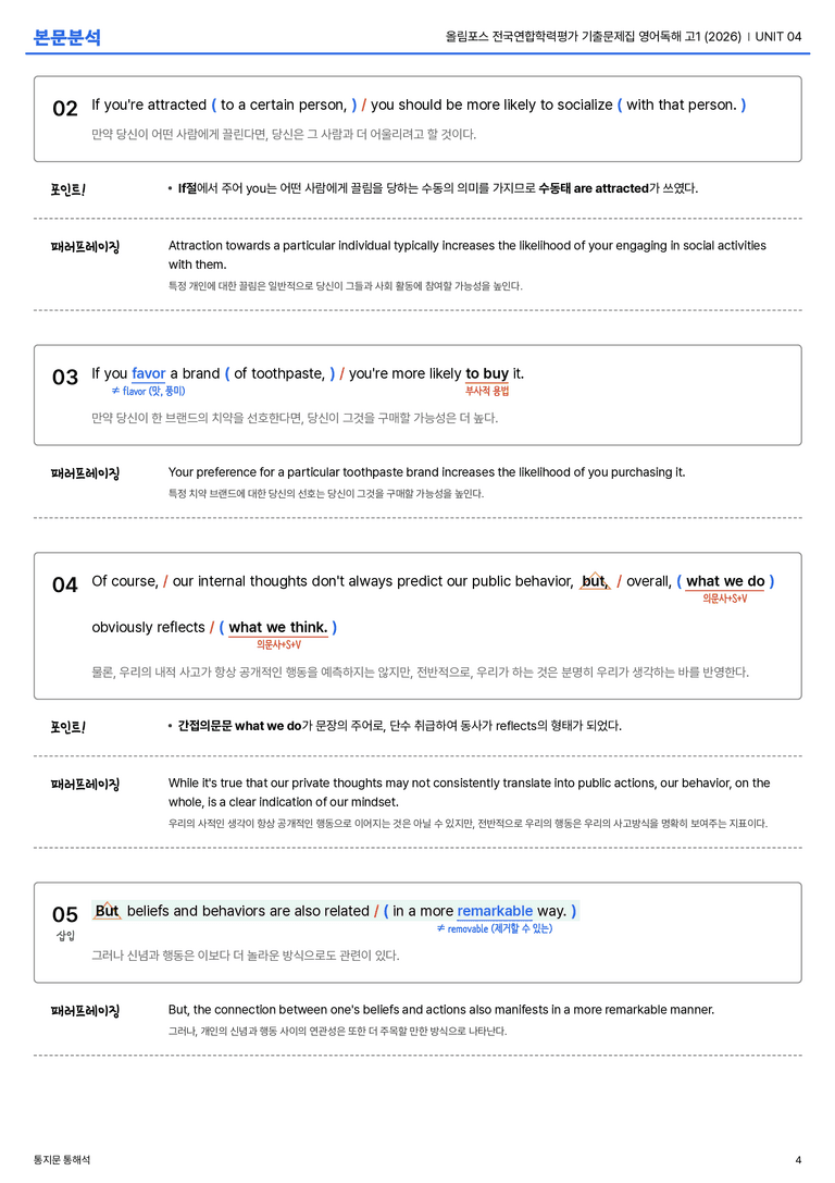 올림포스 전국연합학력평가 기출문제집 영어독해 고1 (2026) UNIT 04 본문분석_preview_4