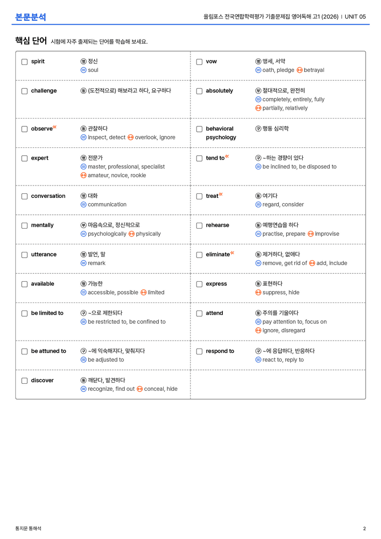 올림포스 전국연합학력평가 기출문제집 영어독해 고1 (2026) UNIT 05 본문분석_preview_2