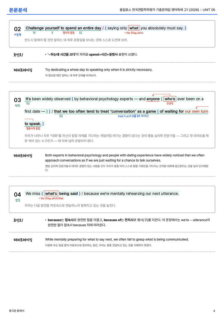 올림포스 전국연합학력평가 기출문제집 영어독해 고1 (2026) UNIT 05 본문분석_preview_4